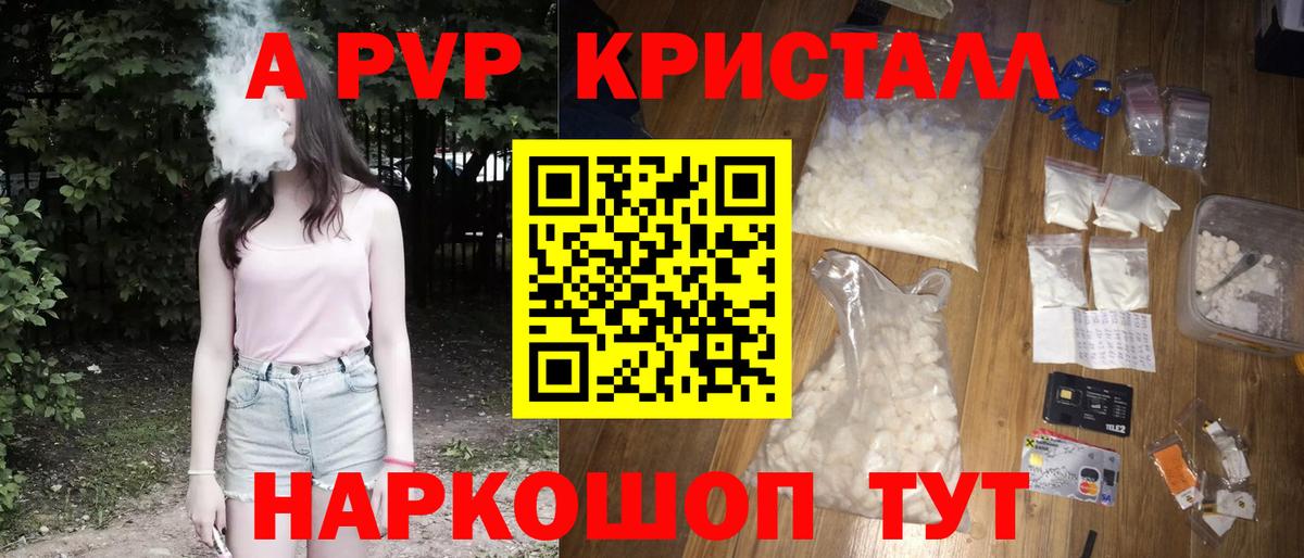 Alpha PVP VHQ  A-PVP Соль  Серов  где купить наркоту  Вход с VPN  А ПВП Соль 