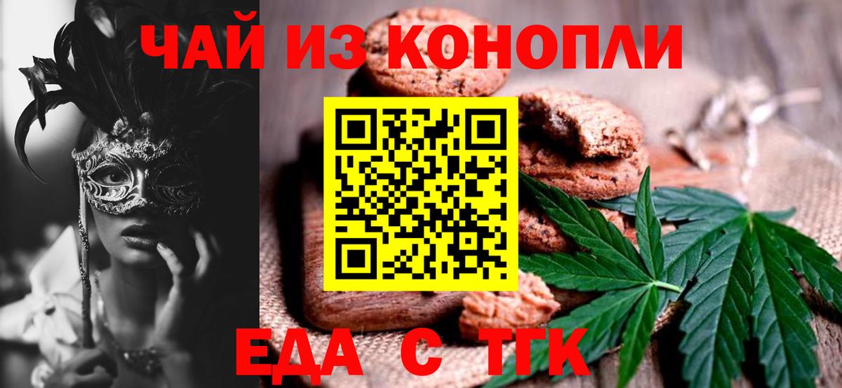 Печенье с ТГК конопля  Вход с VPN  Серов 