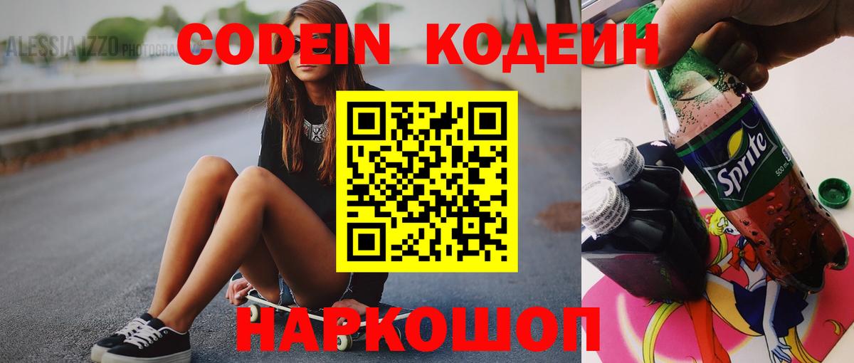 Кодеин напиток Lean (лин) Серов