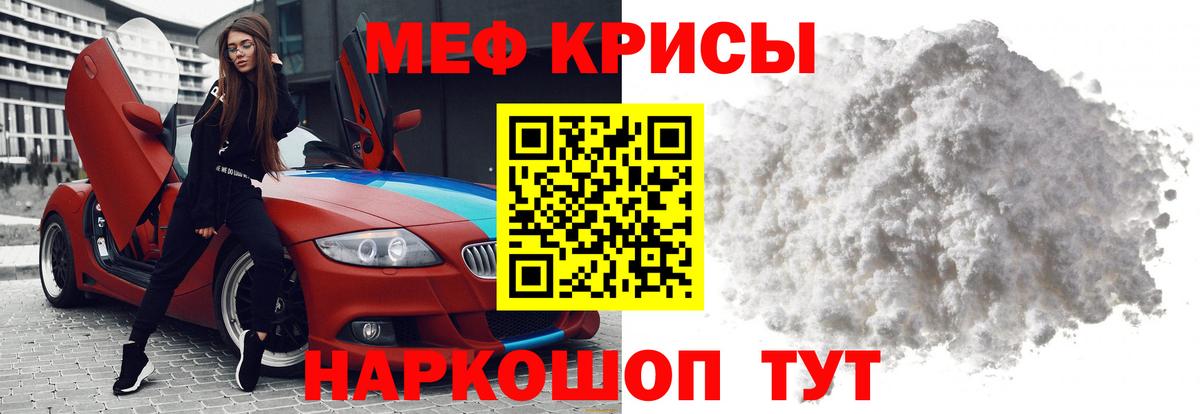 Меф мяу мяу кристаллы Серов